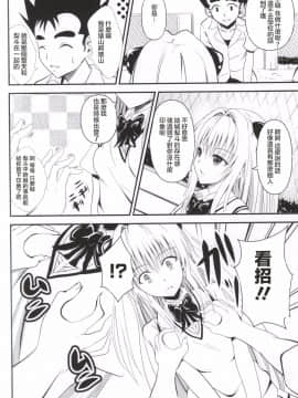 (C87) [おれんジル (おれんちん)]  俺のヤミが寝取られました (To LOVEる -とらぶる-)_007