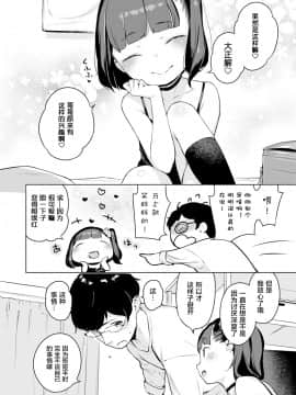 [萝莉援助汉化组] [へんりいだ] みなつのせい (COMIC LO 2018年5月号) [DL版_08