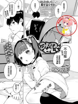 [萝莉援助汉化组] [へんりいだ] みなつのせい (COMIC LO 2018年5月号) [DL版