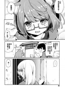 [アズマサワヨシ] あやかし館へようこそ! [中国翻訳]_047_P049_