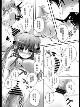 [CE漢化組] (例大祭9) [きのこのみ (kino)] ぼくの彼女はぱちゅりーちゃん (東方Project)_CE_014_012