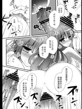 [CE漢化組] (例大祭9) [きのこのみ (kino)] ぼくの彼女はぱちゅりーちゃん (東方Project)_CE_014_016