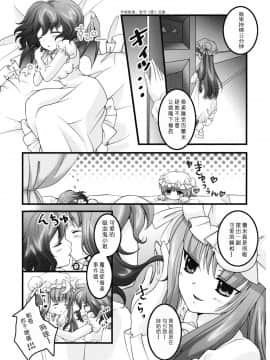 [绯色汉化组] (C75) [きのこのみ (kino, konomi)] Lest foret (東方Project)_015