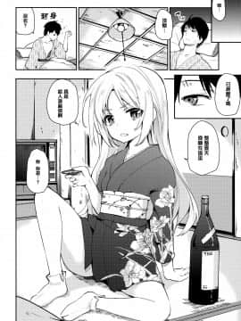 [篆儀通文書坊漢化][アズマサワヨシ] あやかし館へようこそ!_006