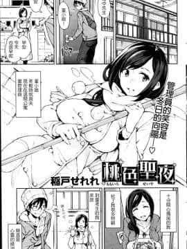 [稲戸せれれ] 桃色聖夜 (COMIC 快楽天ビースト 2014年2月号)