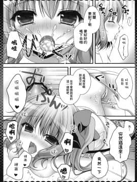 [CE家族社](例大祭10) [きのこのみ (kino)] お兄ちゃん、これ好き？ (東方Project)_CE_011