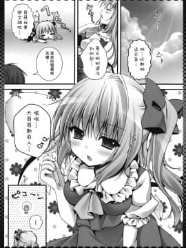 [CE家族社](例大祭10) [きのこのみ (kino)] お兄ちゃん、これ好き？ (東方Project)_CE_005