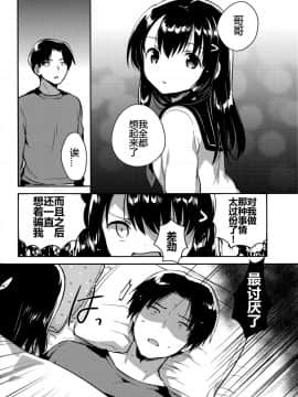 (COMIC1☆11) [squeezecandyheaven (いちはや)] 妹は記憶喪失 later. [中国翻訳_06_00000005