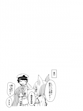 (C93) [ココアホリック (ユイザキカズヤ)] とってもわるい子ゆにこーん (アズールレーン)_026