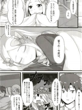 [無口遮欄 (ちやみ)] 異端なるセックス (FateGrand Order)_003