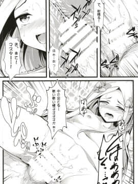 [無口遮欄 (ちやみ)] 異端なるセックス (FateGrand Order)_014