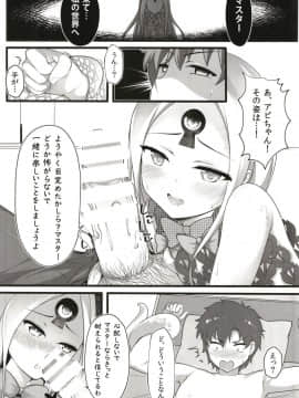 [無口遮欄 (ちやみ)] 異端なるセックス (FateGrand Order)_004