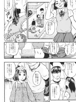 [茶否] ちっちゃいな_JP_024