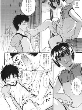 [茶否] ちっちゃいな_JP_062