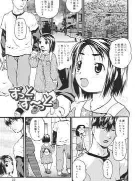 [茶否] ちっちゃいな_JP_023