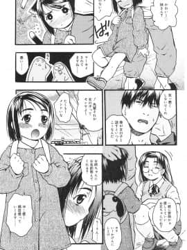 [茶否] ちっちゃいな_JP_025