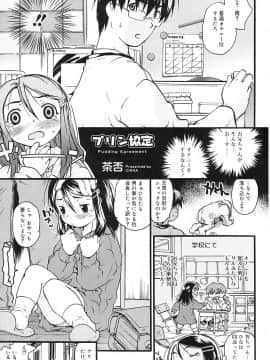 [茶否] ちっちゃいな_JP_007