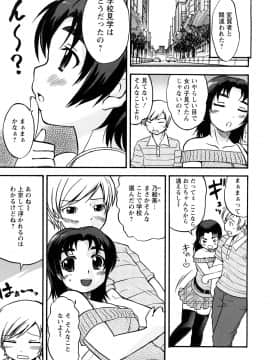 [花巻かえる] むれムレ！_090