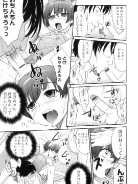 [花巻かえる] 男の娘は俺の嫁_176