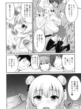 [花巻かえる] 男の娘は俺の嫁_157