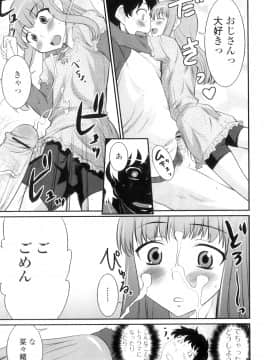 [花巻かえる] 男の娘は俺の嫁_084