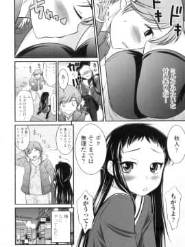 [花巻かえる] 男の娘は俺の嫁_063