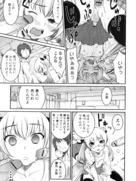 [花巻かえる] 男の娘は俺の嫁_154