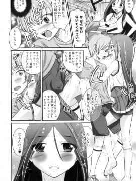 [花巻かえる] 男の娘は俺の嫁_161