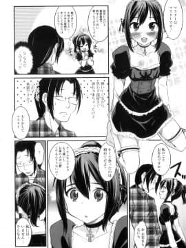 [花巻かえる] 男の娘は俺の嫁_029