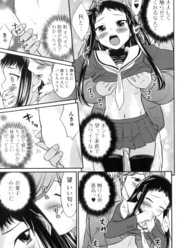 [花巻かえる] 男の娘は俺の嫁_066