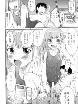 [花巻かえる] 男の娘は俺の嫁_091