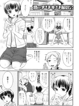 [花巻かえる] 男の娘は俺の嫁_092