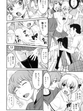 [花巻かえる] 男の娘は俺の嫁_149