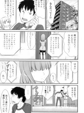 [花巻かえる] 男の娘は俺の嫁_076