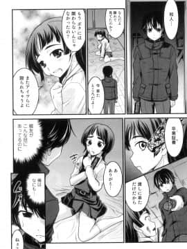 [花巻かえる] 男の娘は俺の嫁_111