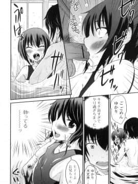 [花巻かえる] 男の娘は俺の嫁_021