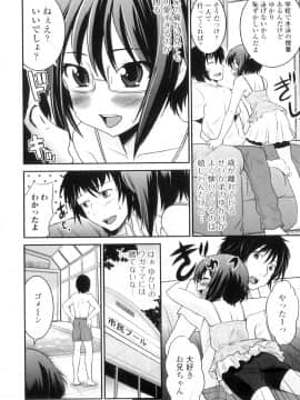 [花巻かえる] 男の娘は俺の嫁_011