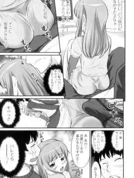 [花巻かえる] 男の娘は俺の嫁_080