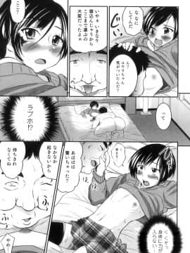 [花巻かえる] 男の娘は俺の嫁_138