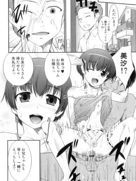 [花巻かえる] 男の娘は俺の嫁_181