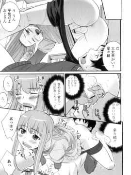 [花巻かえる] 男の娘は俺の嫁_086