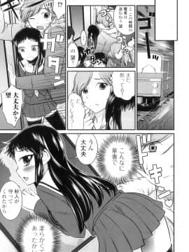 [花巻かえる] 男の娘は俺の嫁_064