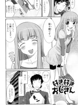 [花巻かえる] 男の娘は俺の嫁_077