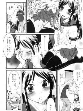 [花巻かえる] 男の娘は俺の嫁_097