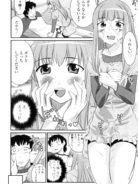 [花巻かえる] 男の娘は俺の嫁_085