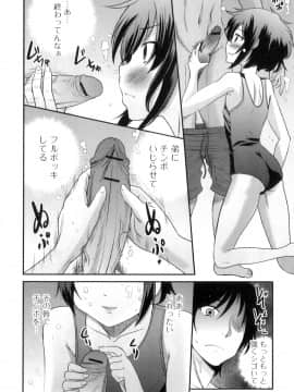 [花巻かえる] 男の娘は俺の嫁_019