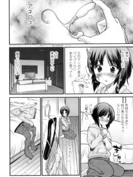 [花巻かえる] 男の娘は俺の嫁_183