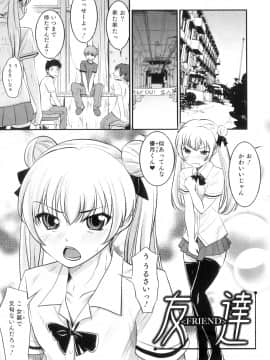 [花巻かえる] 男の娘は俺の嫁_146