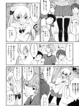 [花巻かえる] 男の娘は俺の嫁_147