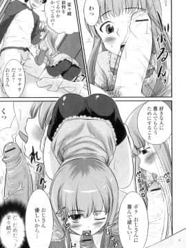 [花巻かえる] 男の娘は俺の嫁_082